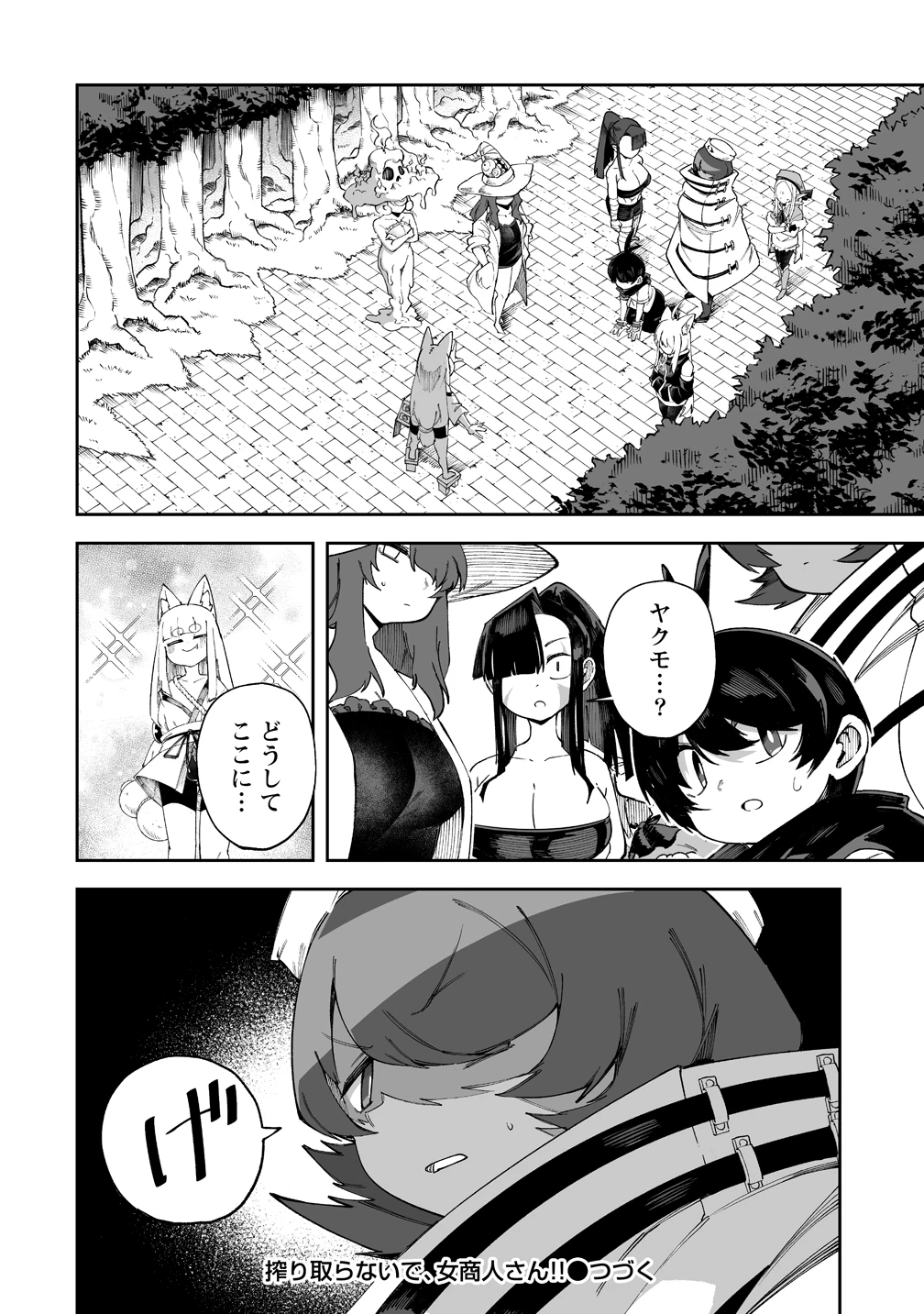 搾り取らないで、女商人さん!! 第64話 - 14
