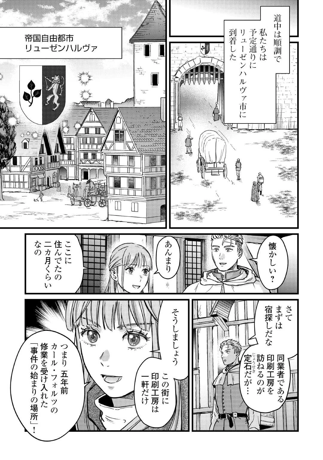 新聞記者ヴィルヘルミナ Wilhelmina the Journalist 第13話 - 3