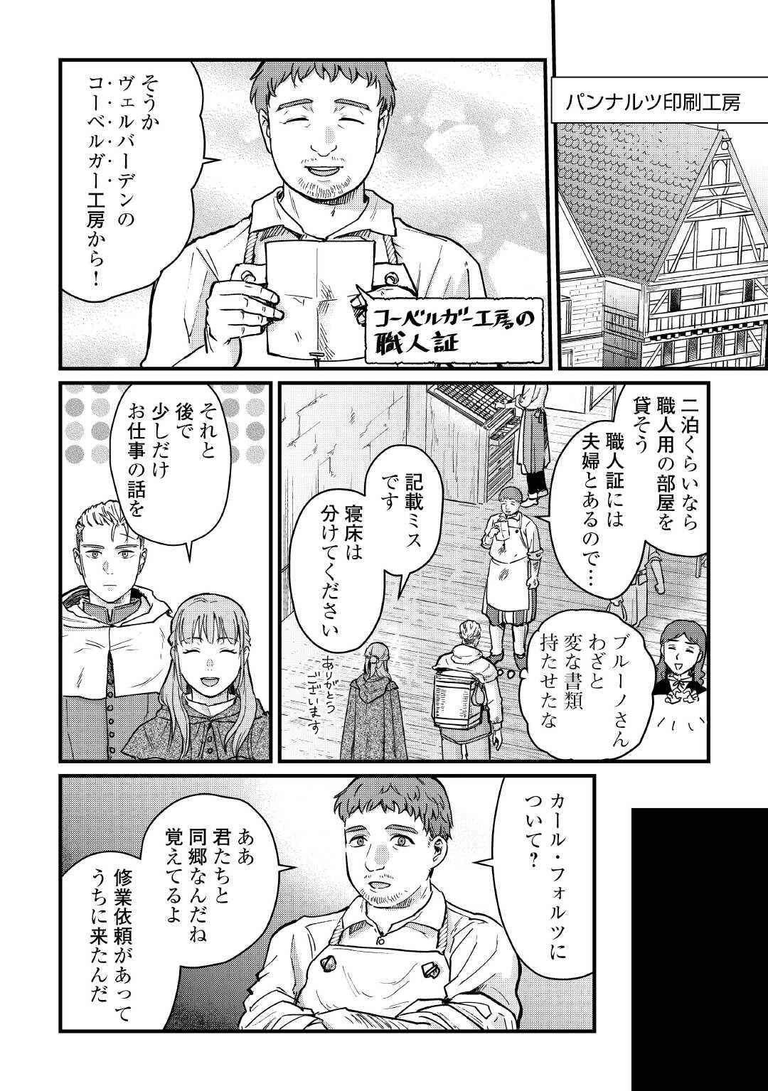 新聞記者ヴィルヘルミナ Wilhelmina the Journalist 第13話 - 4