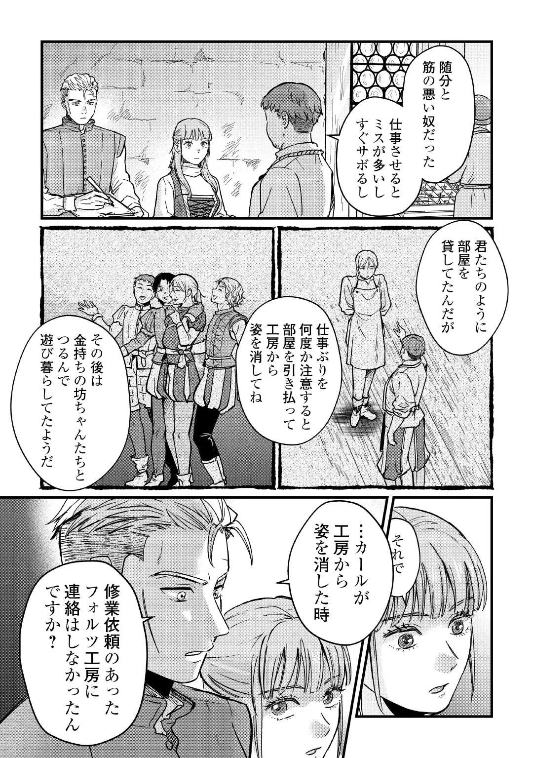 新聞記者ヴィルヘルミナ Wilhelmina the Journalist 第13話 - 5