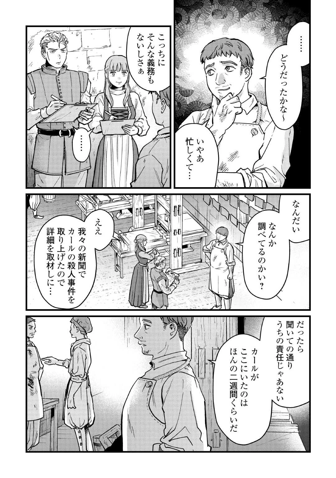 新聞記者ヴィルヘルミナ Wilhelmina the Journalist 第13話 - 6