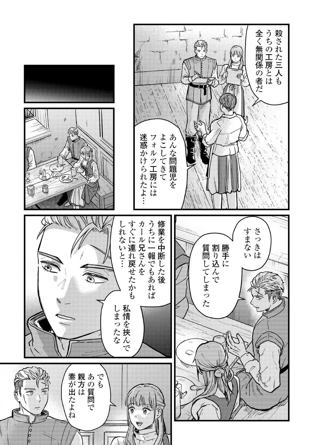 新聞記者ヴィルヘルミナ Wilhelmina the Journalist 第13話 - 7