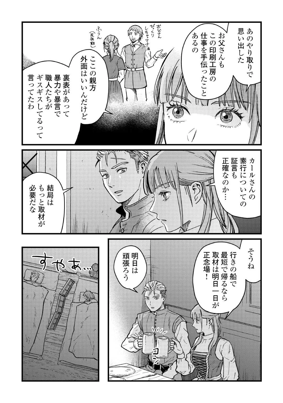 新聞記者ヴィルヘルミナ Wilhelmina the Journalist 第13話 - 8