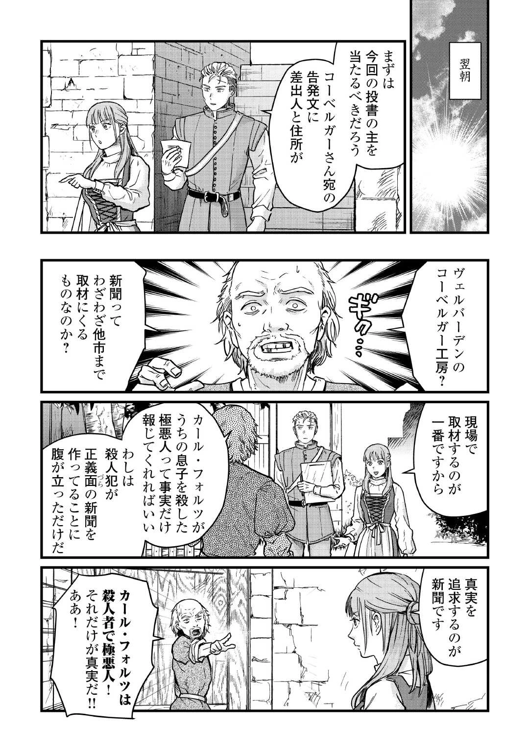 新聞記者ヴィルヘルミナ Wilhelmina the Journalist 第13話 - 9