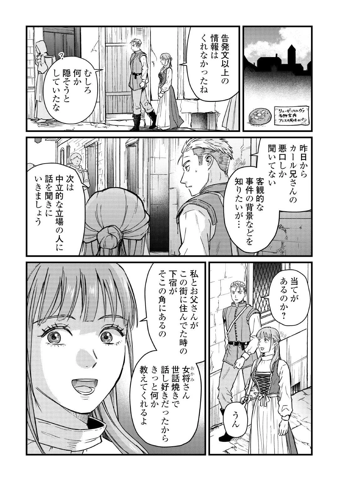 新聞記者ヴィルヘルミナ Wilhelmina the Journalist 第13話 - 10