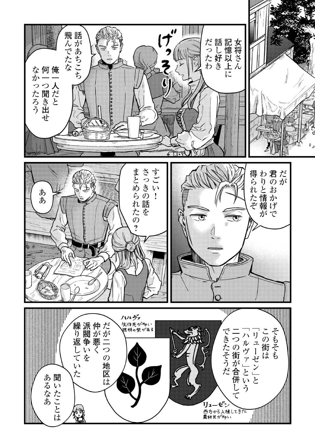 新聞記者ヴィルヘルミナ Wilhelmina the Journalist 第13話 - 12