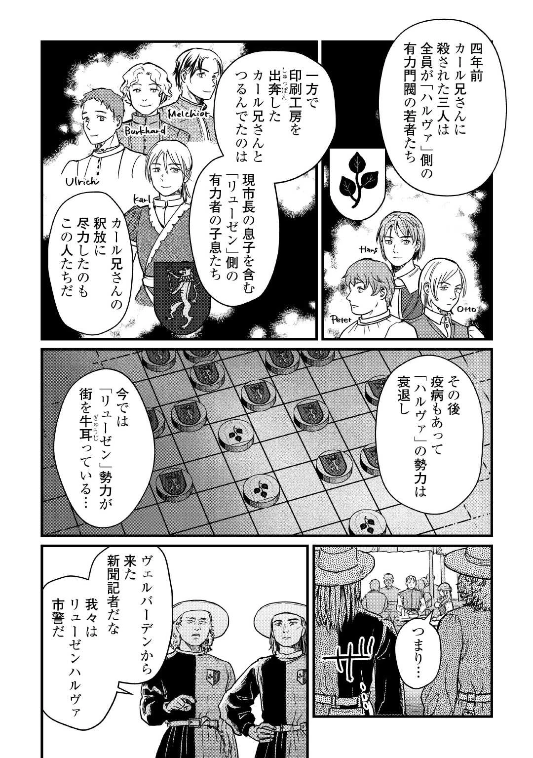 新聞記者ヴィルヘルミナ Wilhelmina the Journalist 第13話 - 13