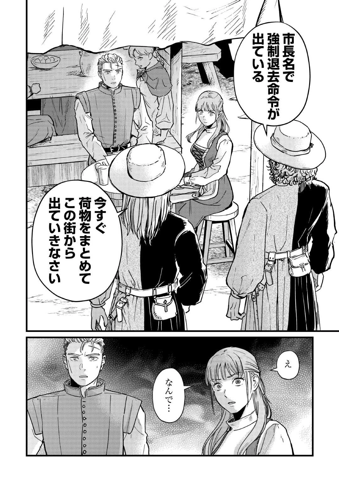 新聞記者ヴィルヘルミナ Wilhelmina the Journalist 第13話 - 14