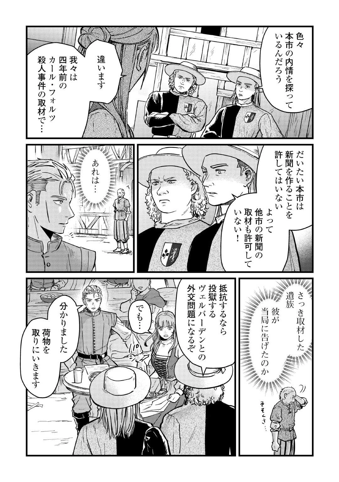 新聞記者ヴィルヘルミナ Wilhelmina the Journalist 第13話 - 15