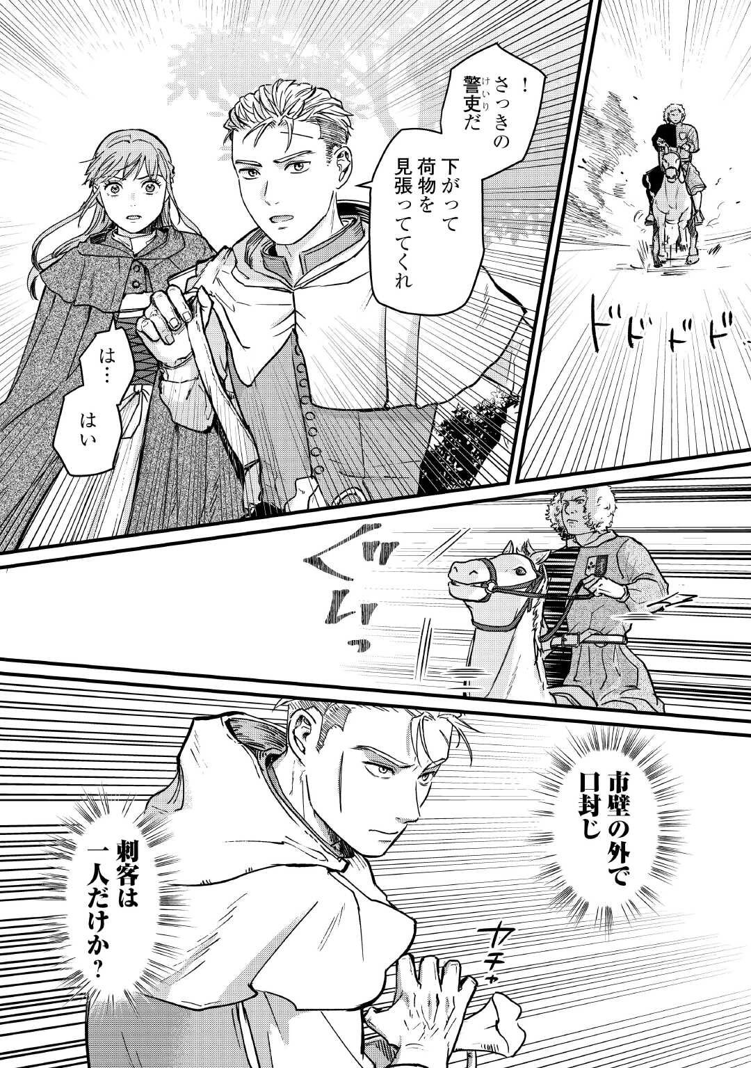 新聞記者ヴィルヘルミナ Wilhelmina the Journalist 第13話 - 18