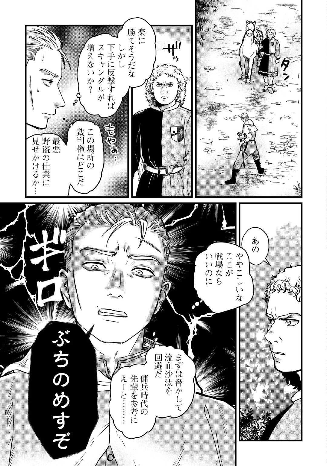 新聞記者ヴィルヘルミナ Wilhelmina the Journalist 第13話 - 19