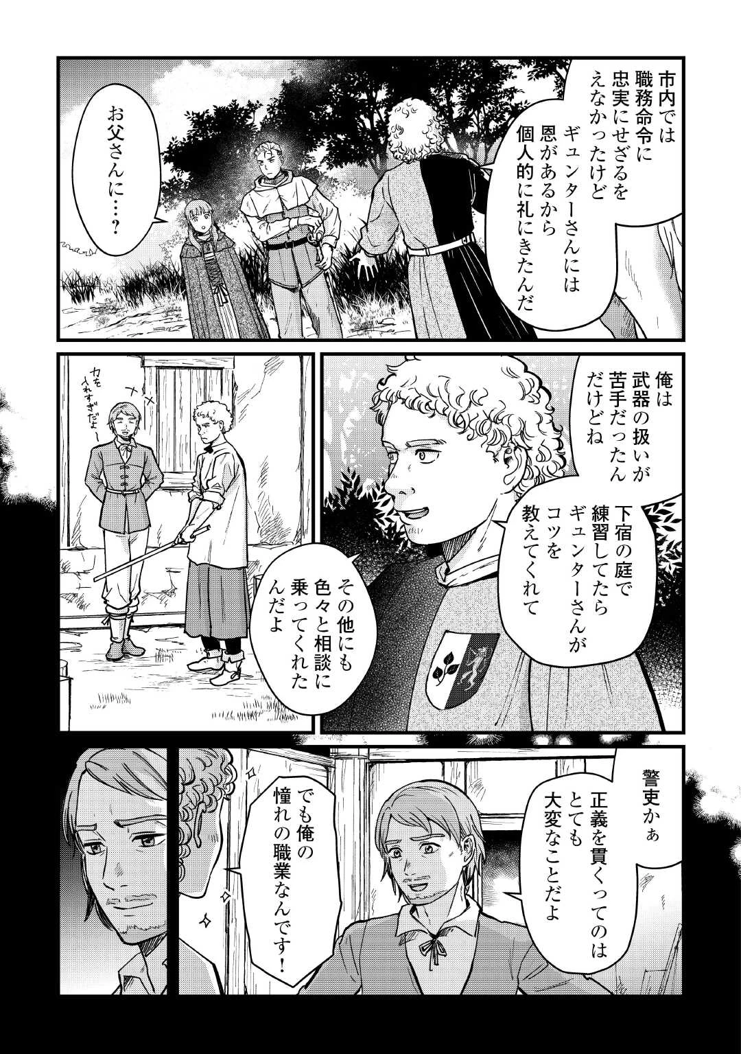 新聞記者ヴィルヘルミナ Wilhelmina the Journalist 第13話 - 21