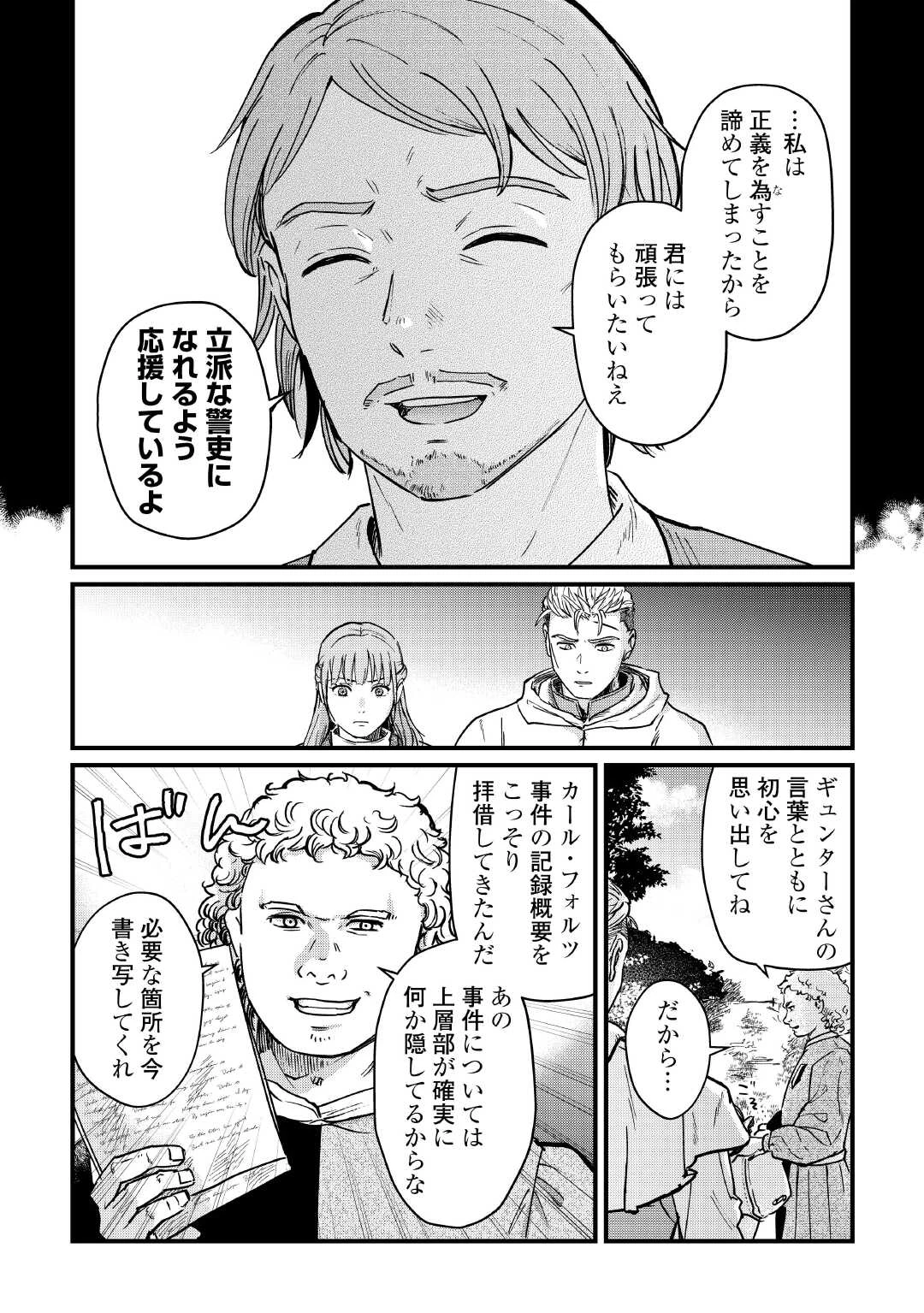 新聞記者ヴィルヘルミナ Wilhelmina the Journalist 第13話 - 22