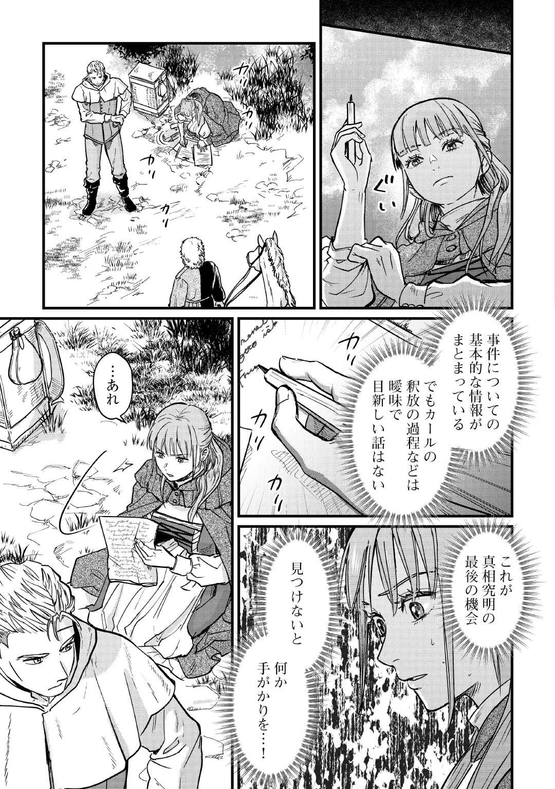 新聞記者ヴィルヘルミナ Wilhelmina the Journalist 第13話 - 23