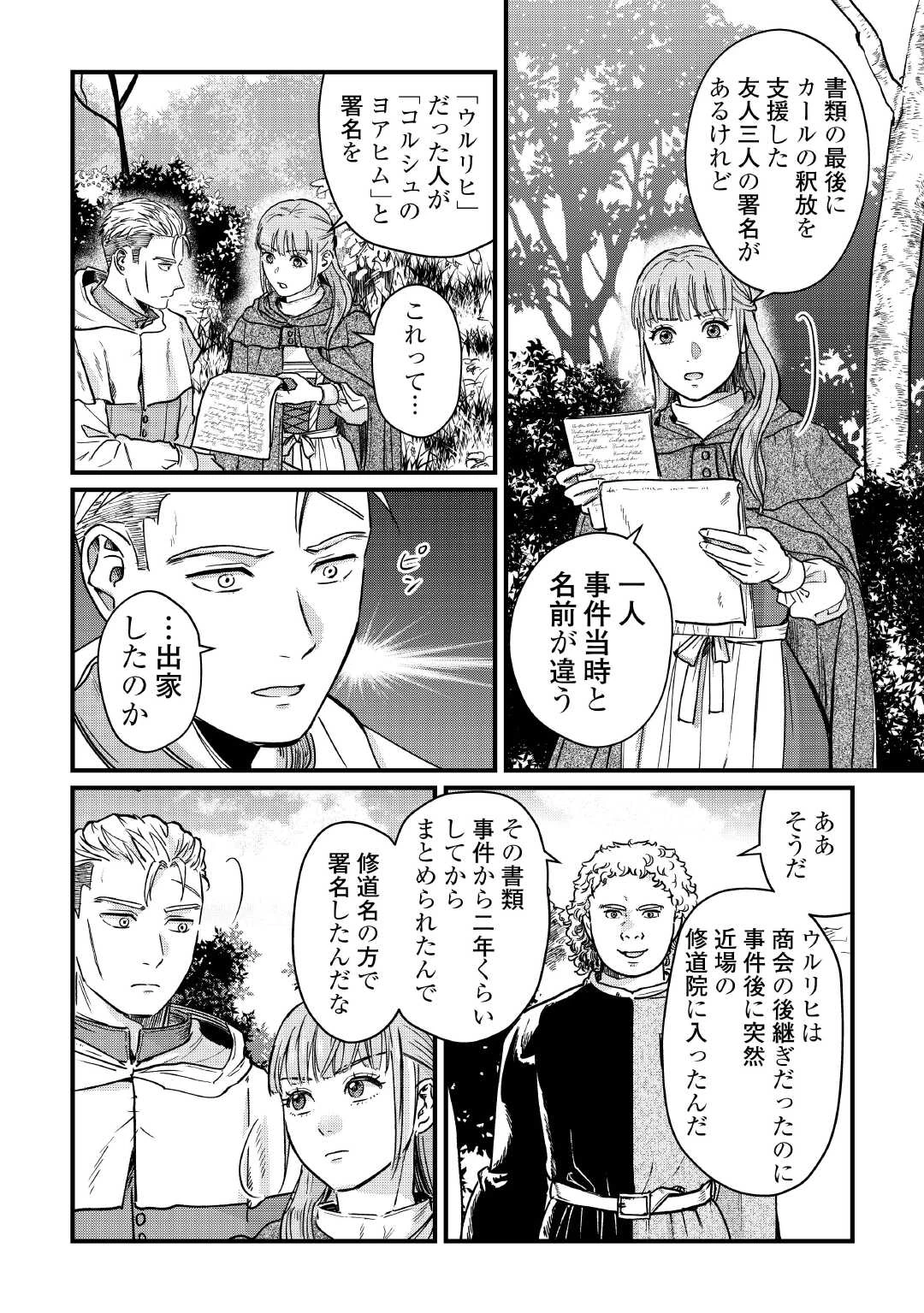 新聞記者ヴィルヘルミナ Wilhelmina the Journalist 第13話 - 24