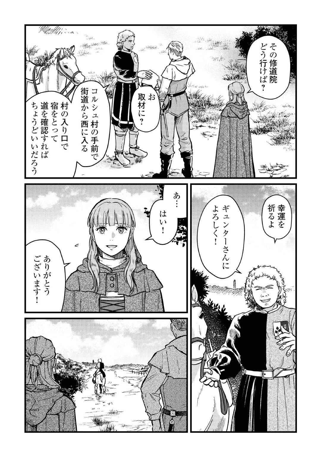 新聞記者ヴィルヘルミナ Wilhelmina the Journalist 第13話 - 25