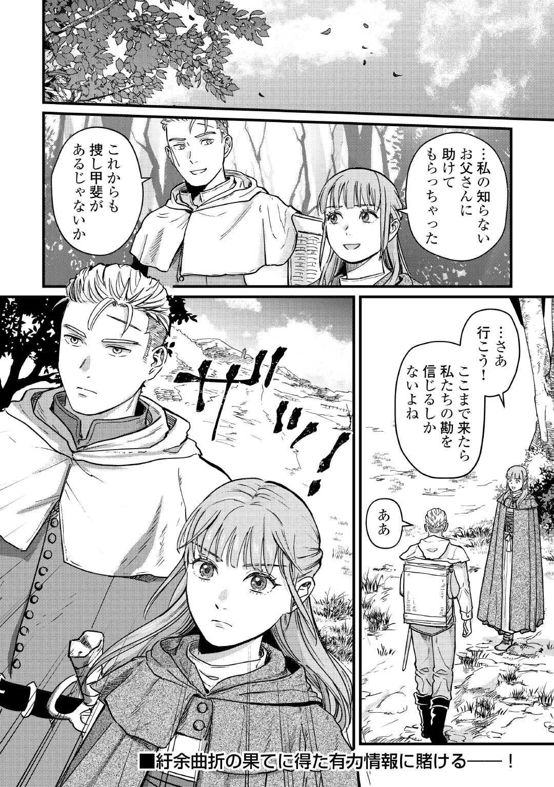 新聞記者ヴィルヘルミナ Wilhelmina the Journalist 第13話 - 26