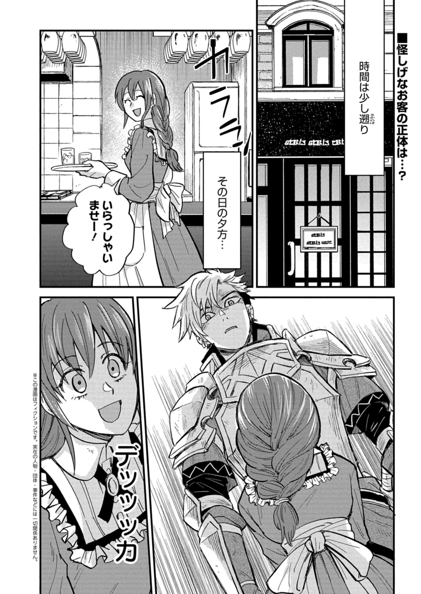 天空の異世界ビストロ店 ～看板娘ソラノが美味しい幸せ届けます～ 第16.1話 - 2