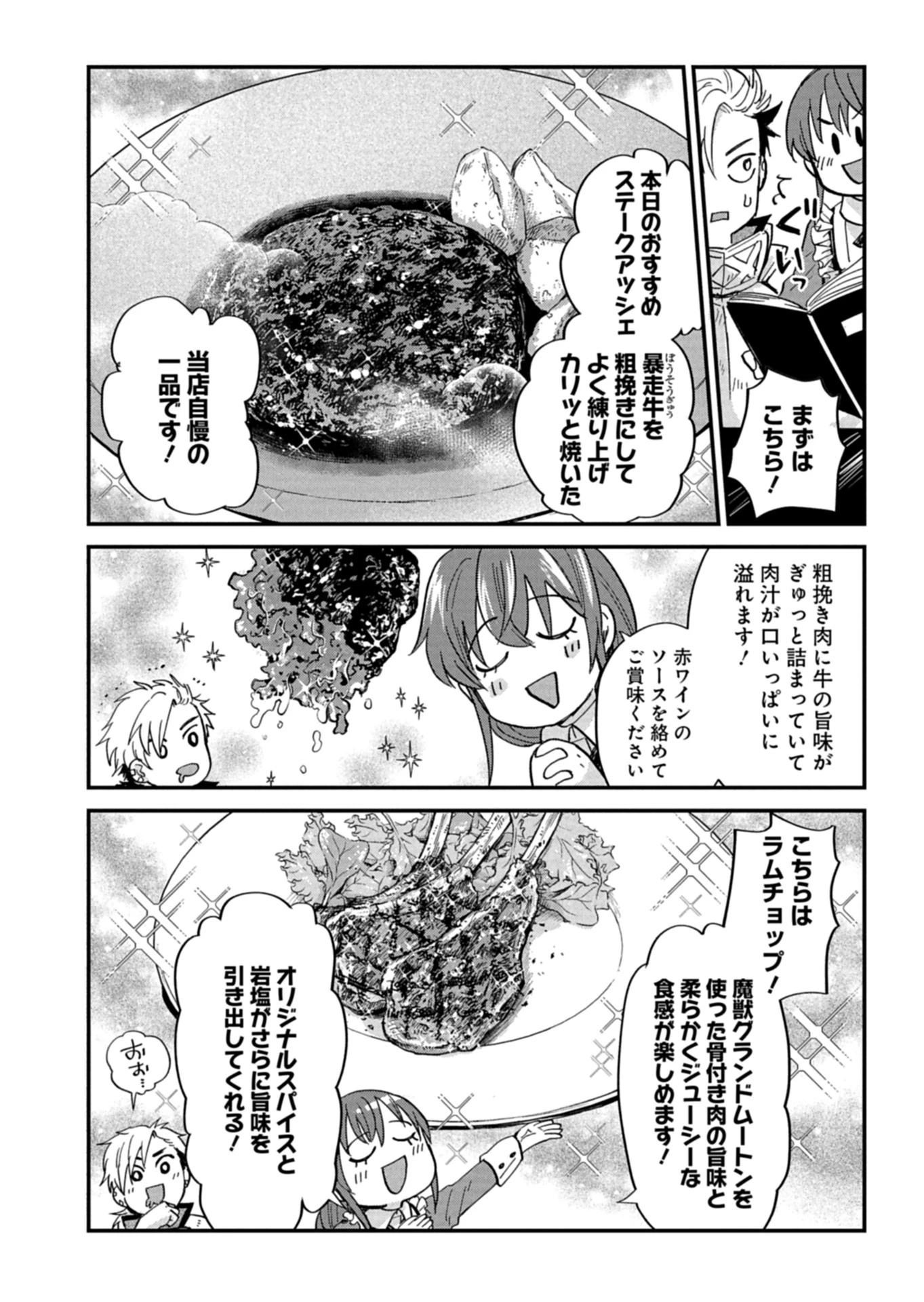 天空の異世界ビストロ店 ～看板娘ソラノが美味しい幸せ届けます～ 第16.1話 - 4