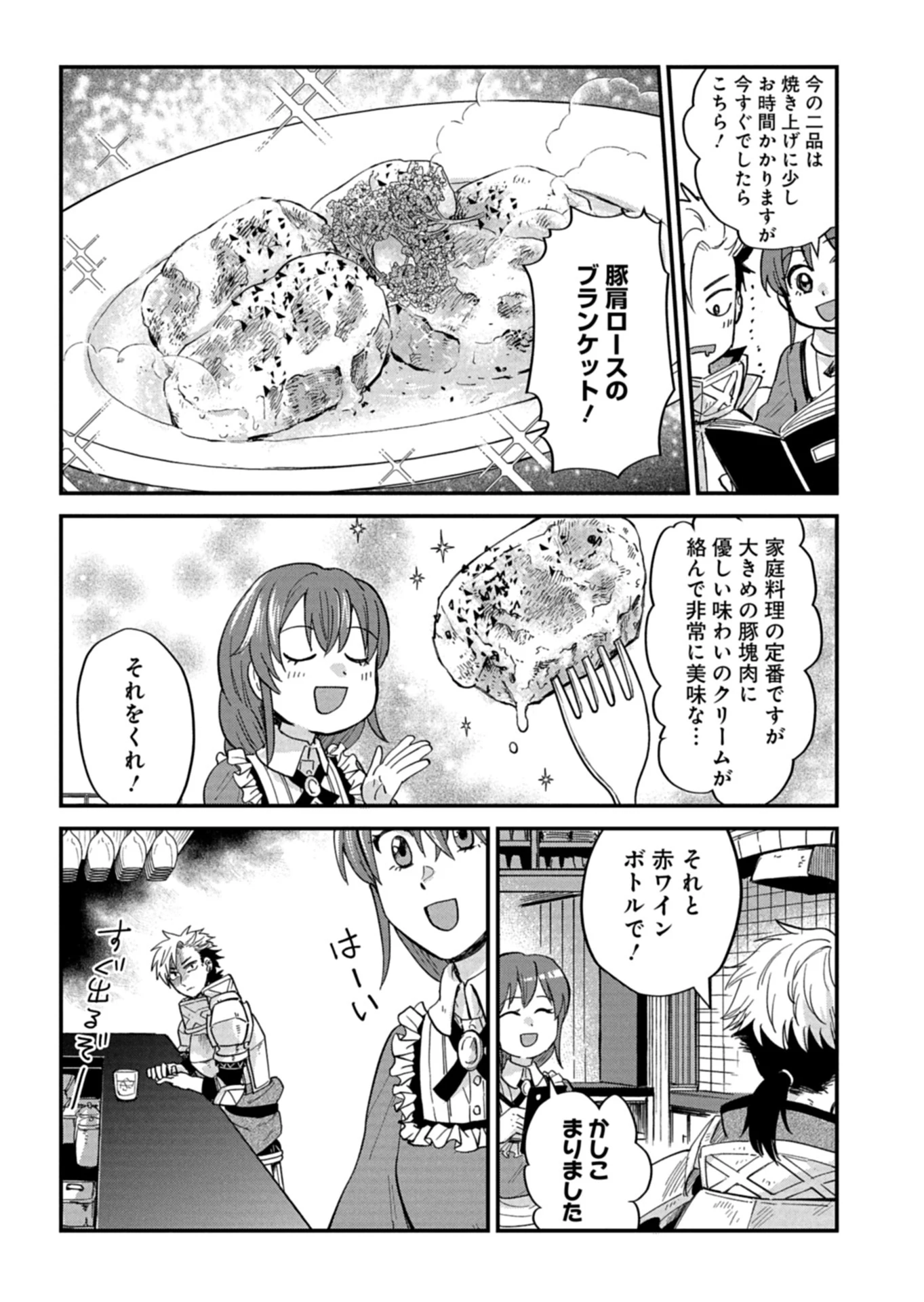 天空の異世界ビストロ店 ～看板娘ソラノが美味しい幸せ届けます～ 第16.1話 - 5