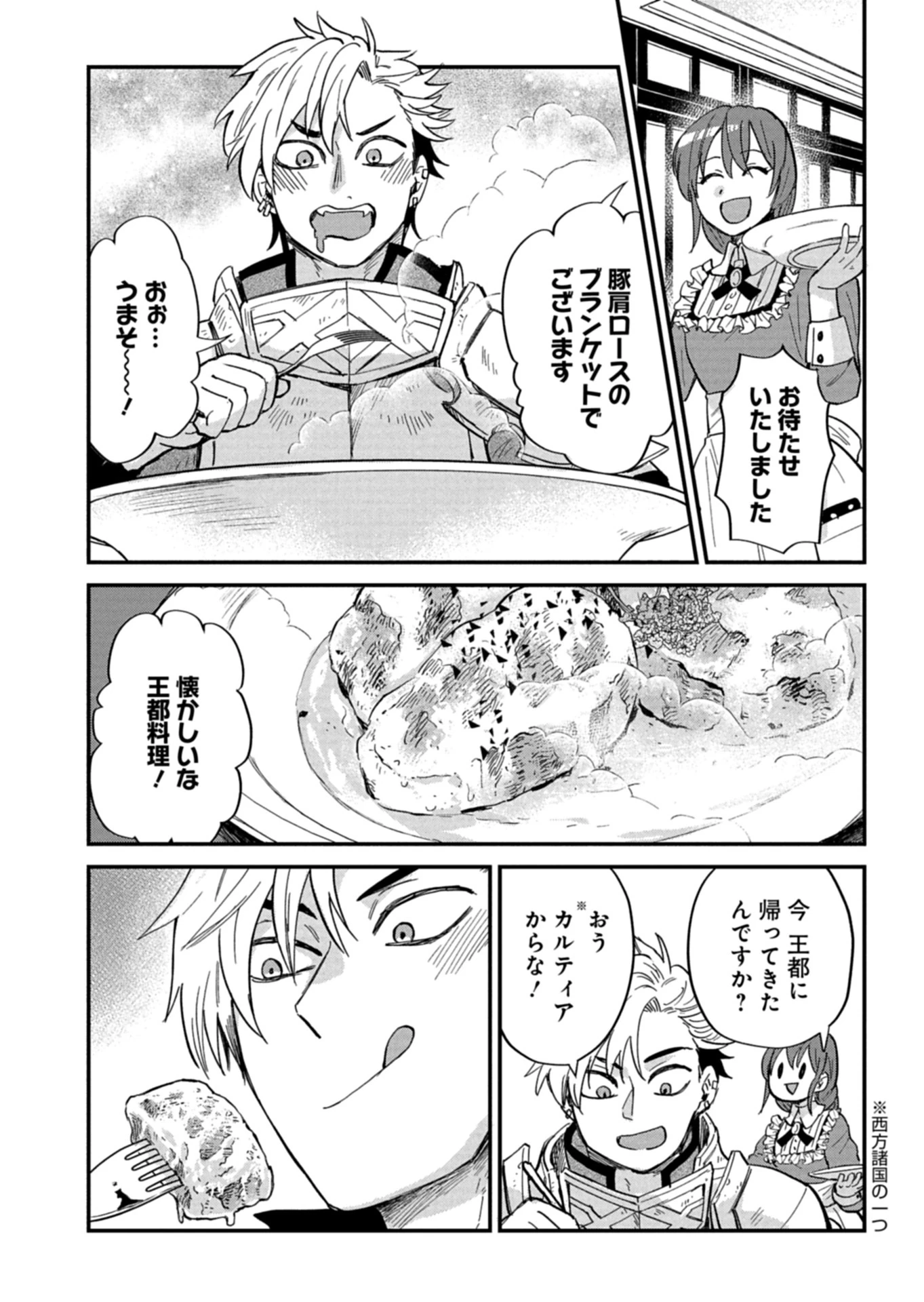 天空の異世界ビストロ店 ～看板娘ソラノが美味しい幸せ届けます～ 第16.1話 - 6