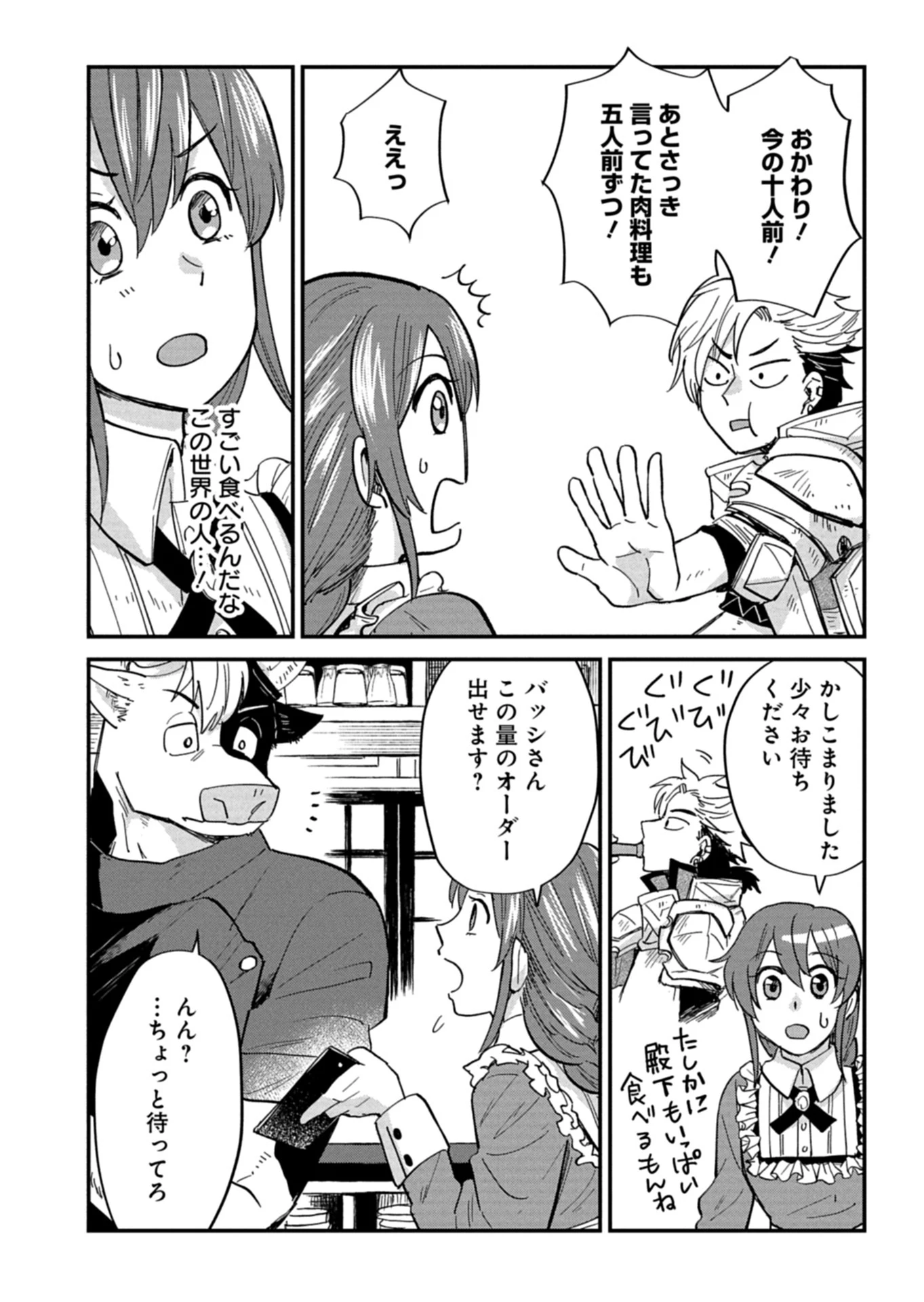 天空の異世界ビストロ店 ～看板娘ソラノが美味しい幸せ届けます～ 第16.1話 - 8