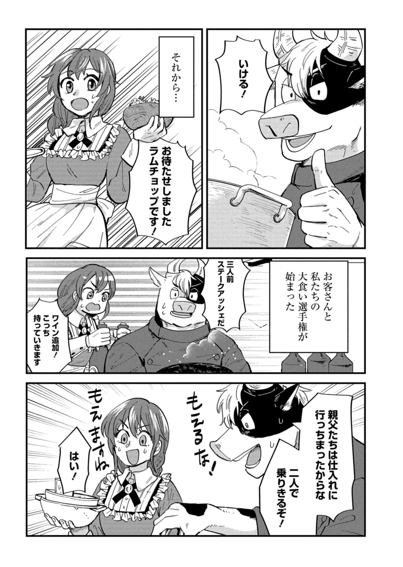 天空の異世界ビストロ店 ～看板娘ソラノが美味しい幸せ届けます～ 第16.1話 - 9