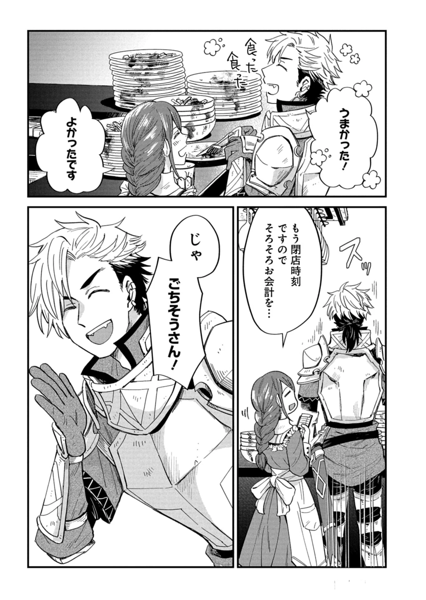 天空の異世界ビストロ店 ～看板娘ソラノが美味しい幸せ届けます～ 第16.1話 - 11