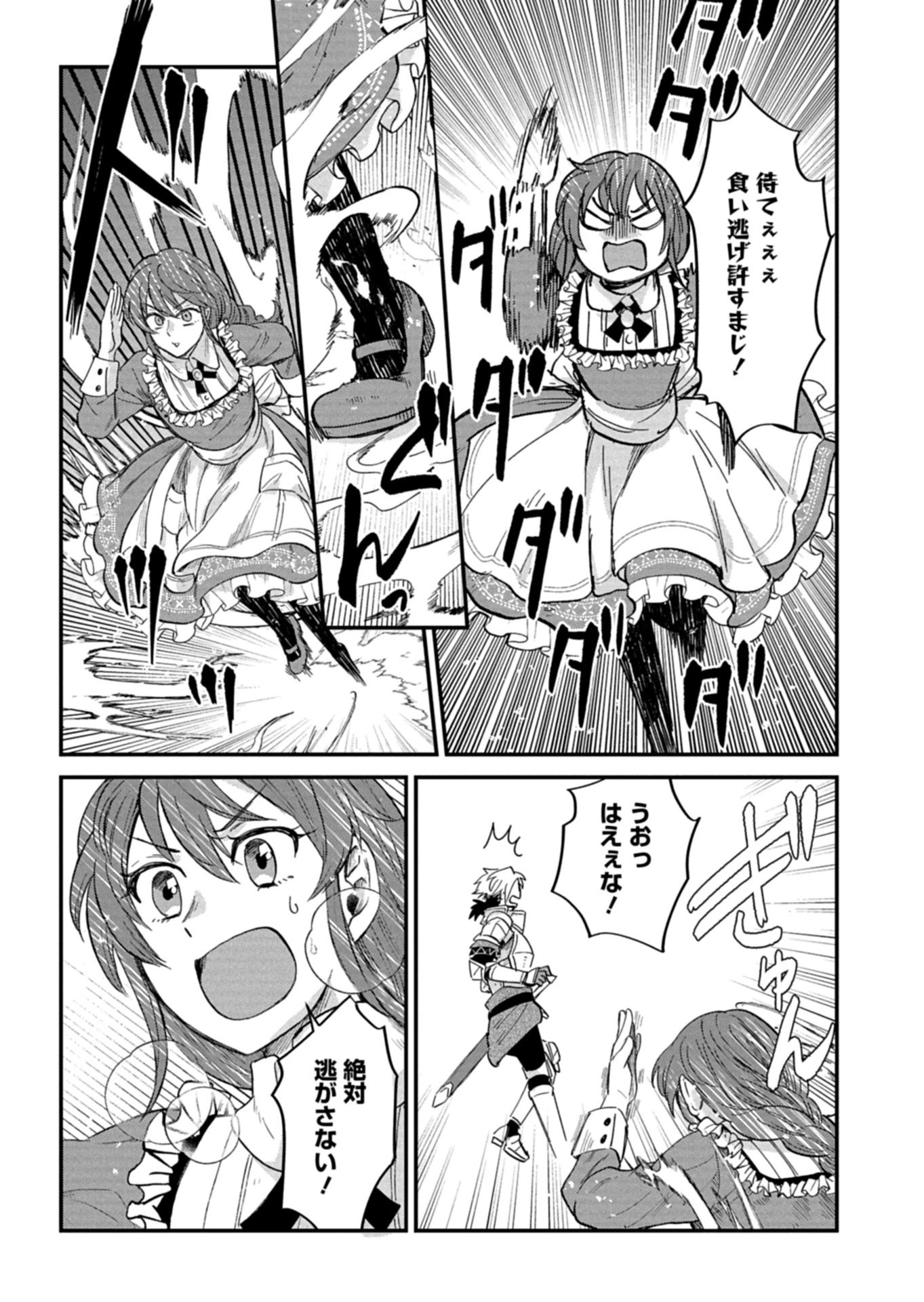 天空の異世界ビストロ店 ～看板娘ソラノが美味しい幸せ届けます～ 第16.1話 - 13