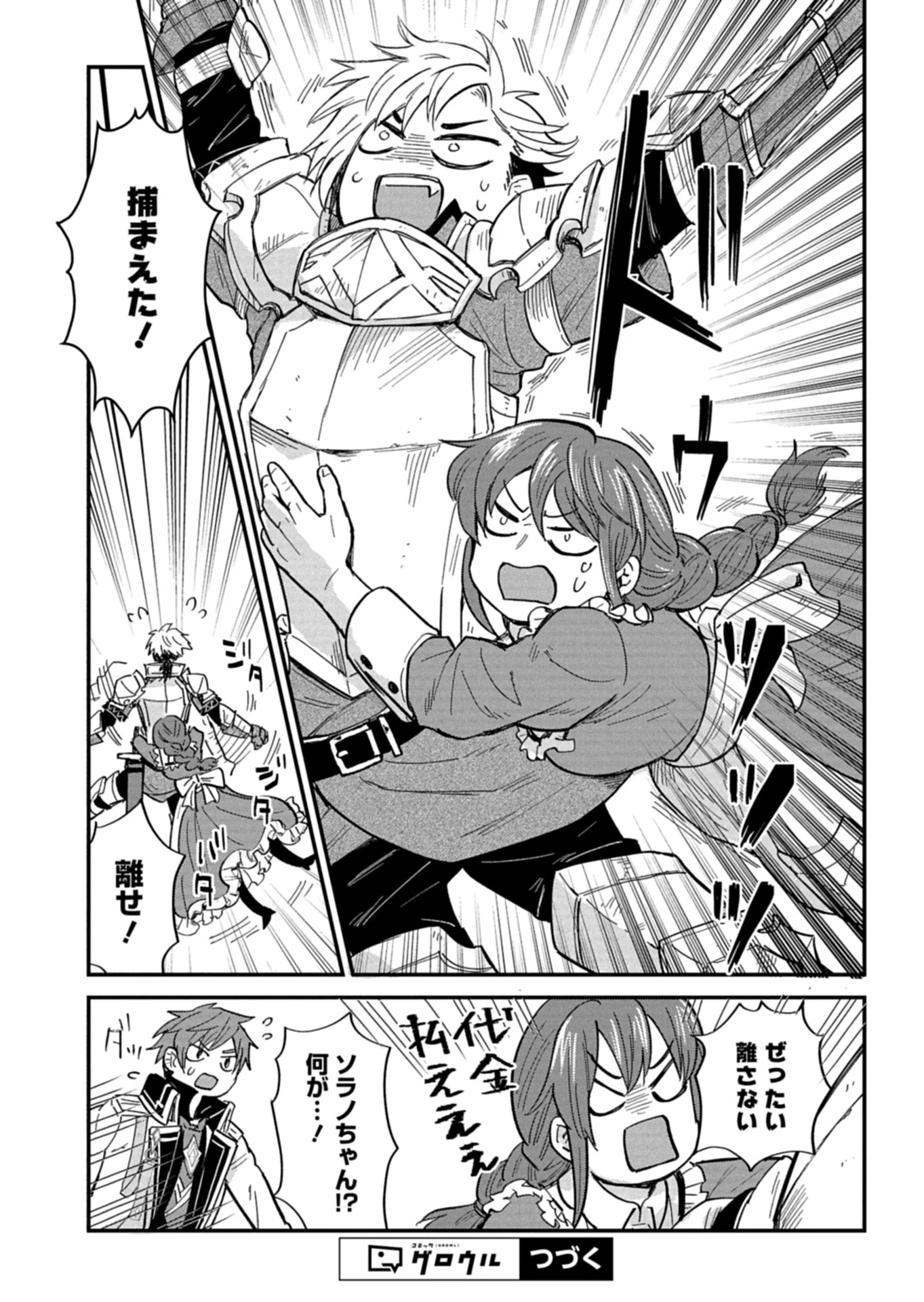 天空の異世界ビストロ店 ～看板娘ソラノが美味しい幸せ届けます～ 第16.1話 - 14