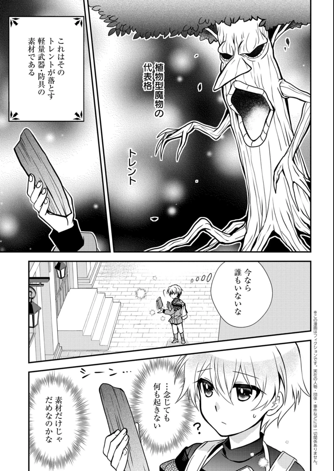 最強異端の植物使い 第11.2話 - 1