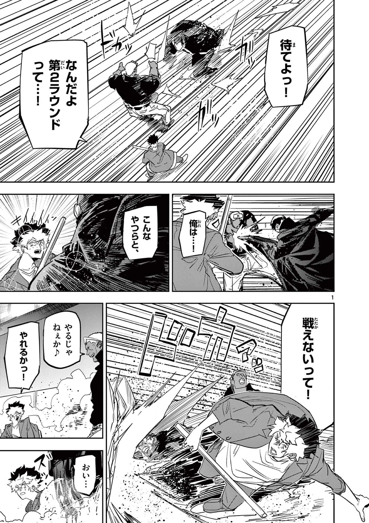 サイコアイズ Psycho Eyes 第61話 - 1