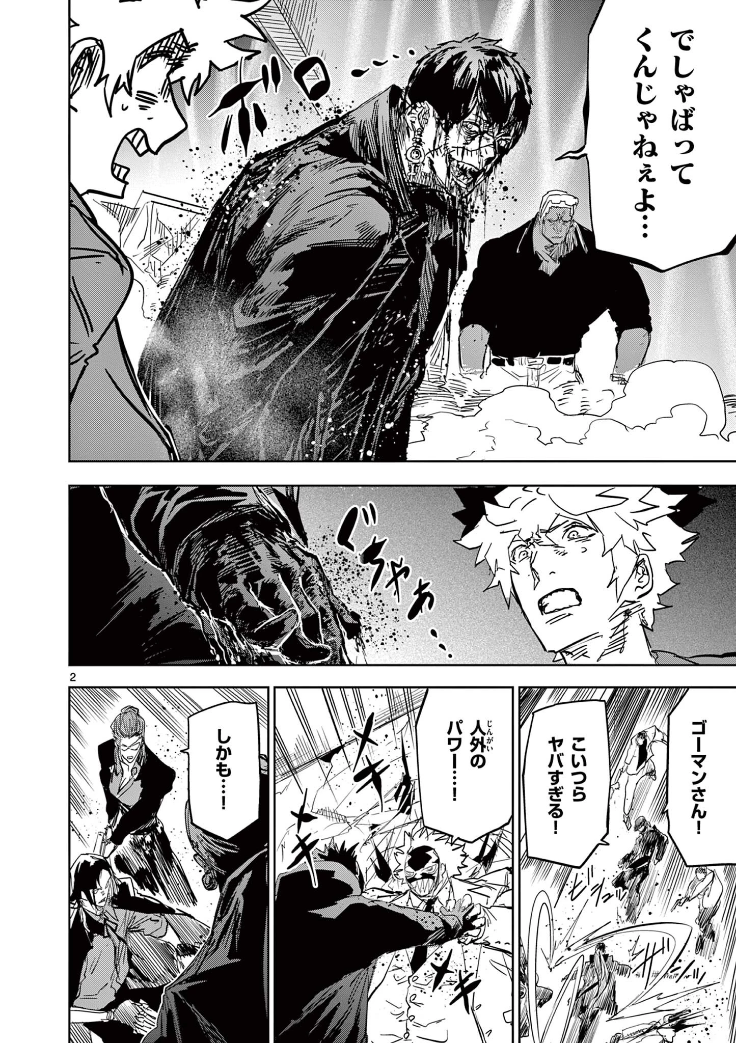 サイコアイズ Psycho Eyes 第61話 - 2