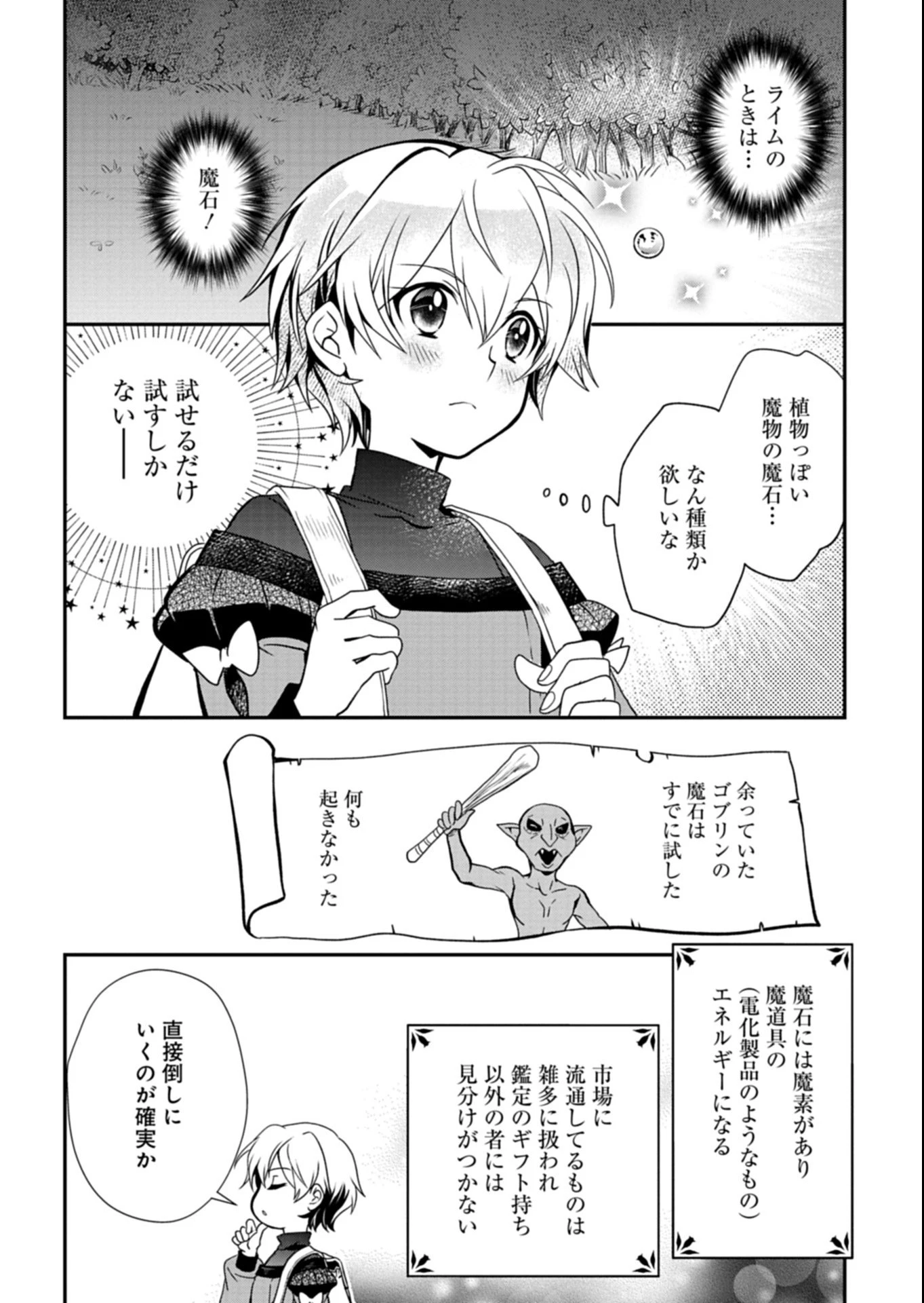 最強異端の植物使い 第11.2話 - 2