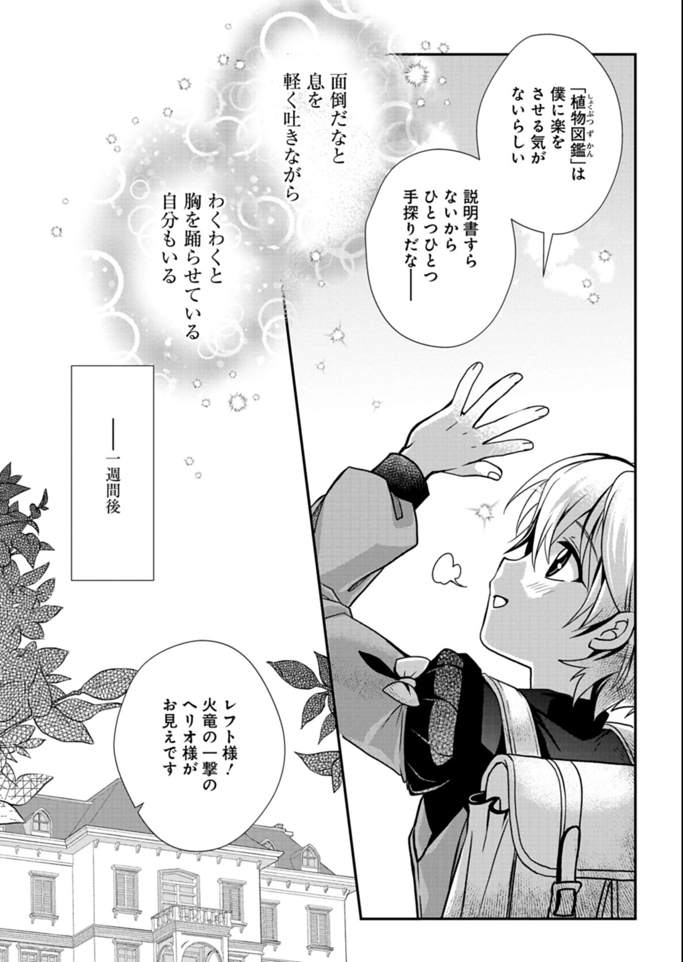 最強異端の植物使い 第11.2話 - 3