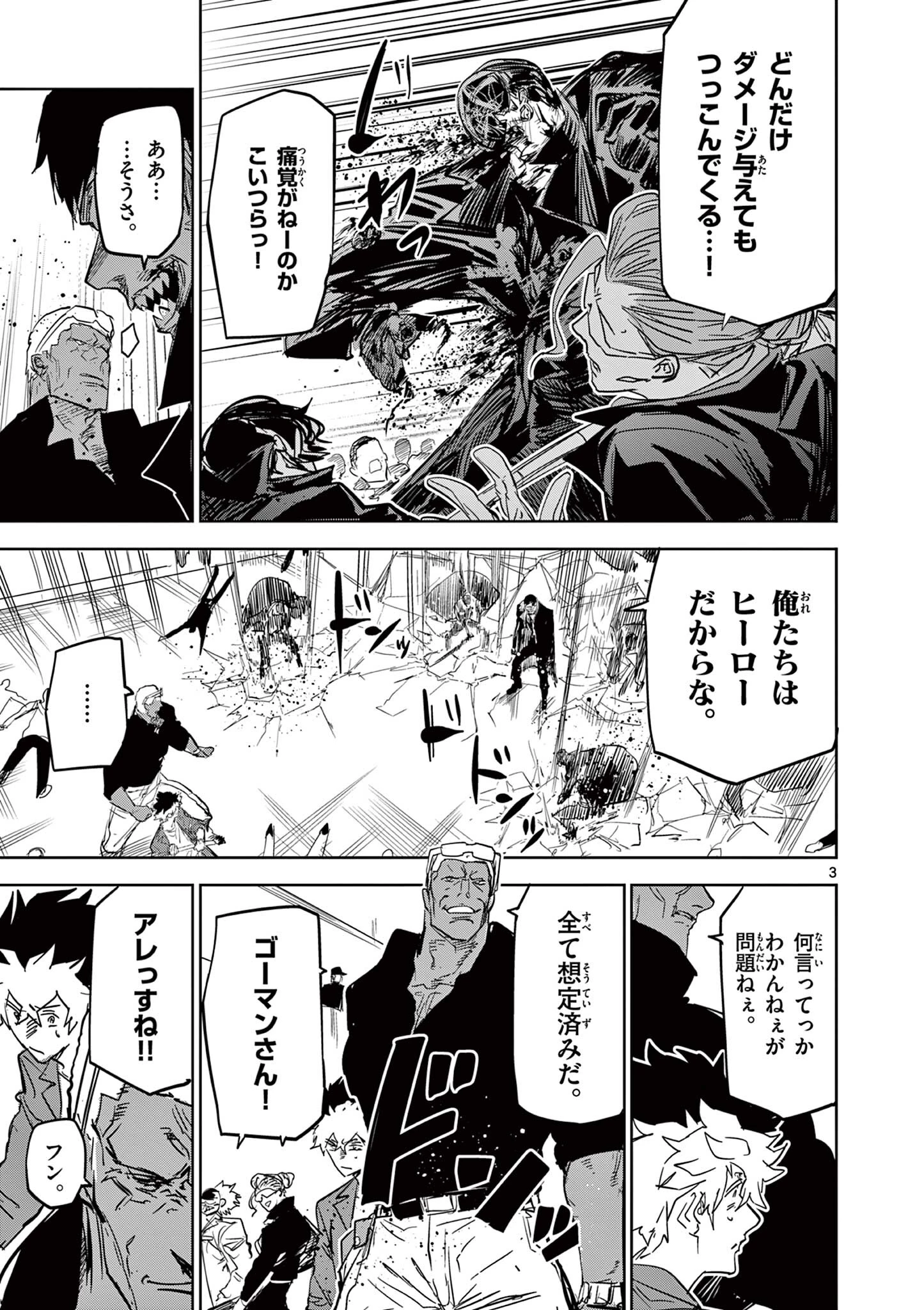 サイコアイズ Psycho Eyes 第61話 - 3