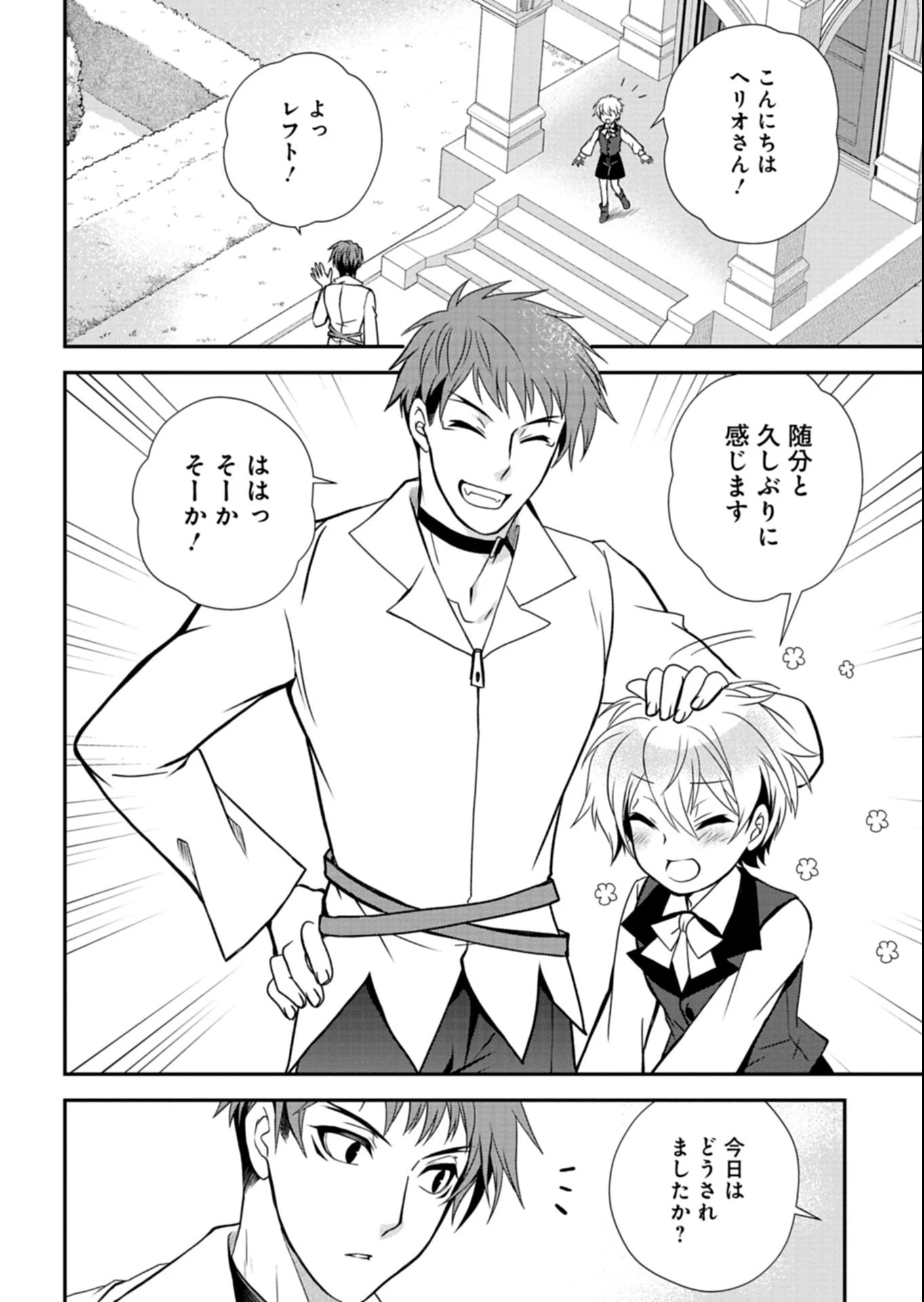 最強異端の植物使い 第11.2話 - 4