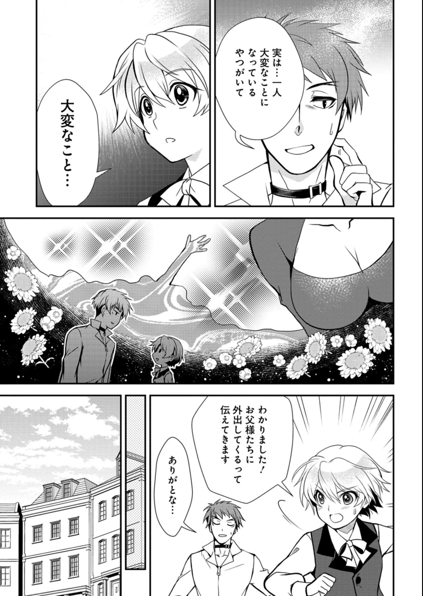 最強異端の植物使い 第11.2話 - 5