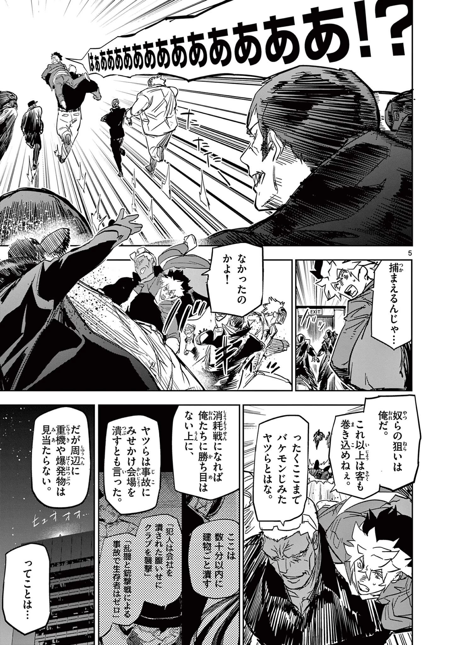 サイコアイズ Psycho Eyes 第61話 - 5