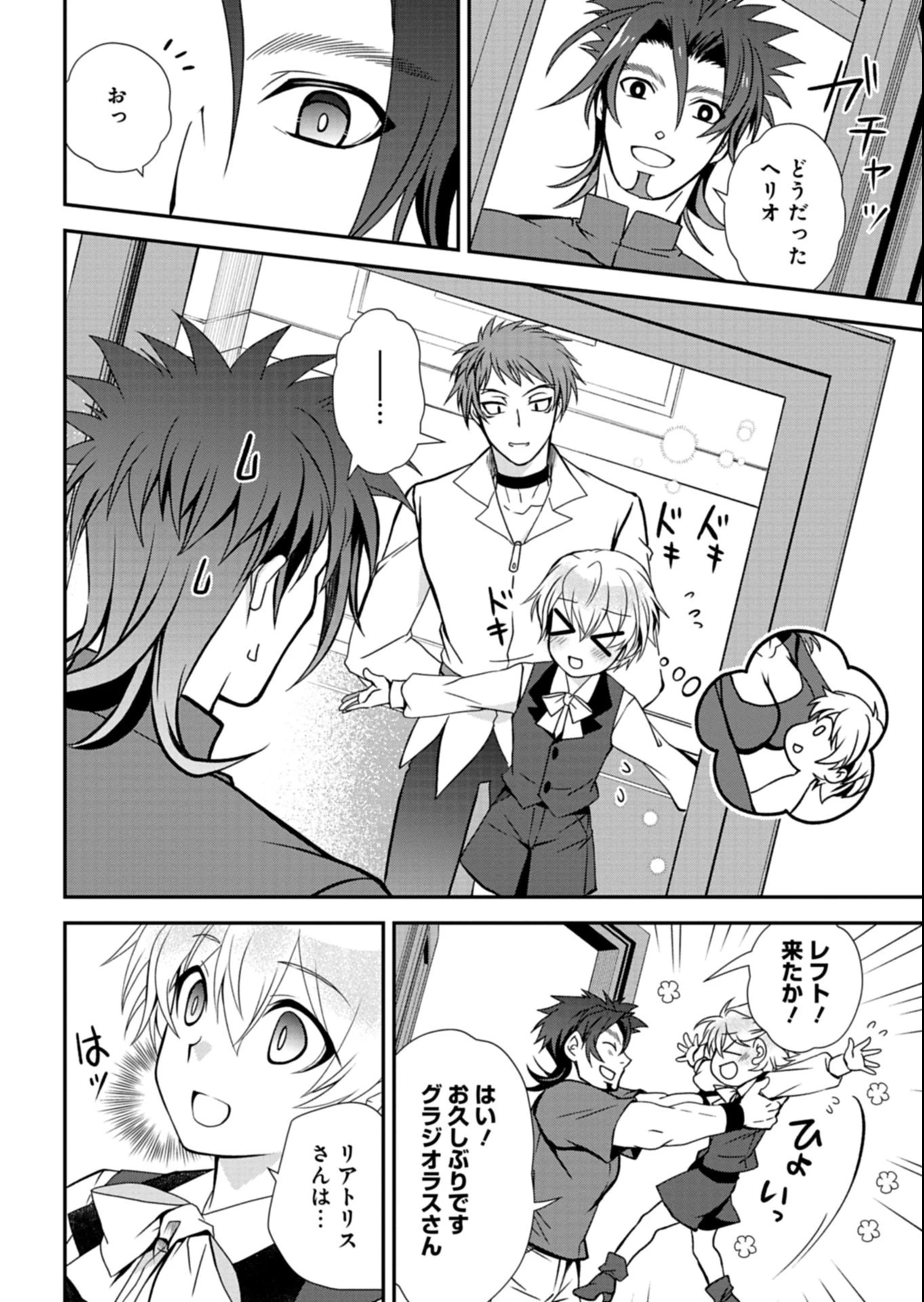 最強異端の植物使い 第11.2話 - 6