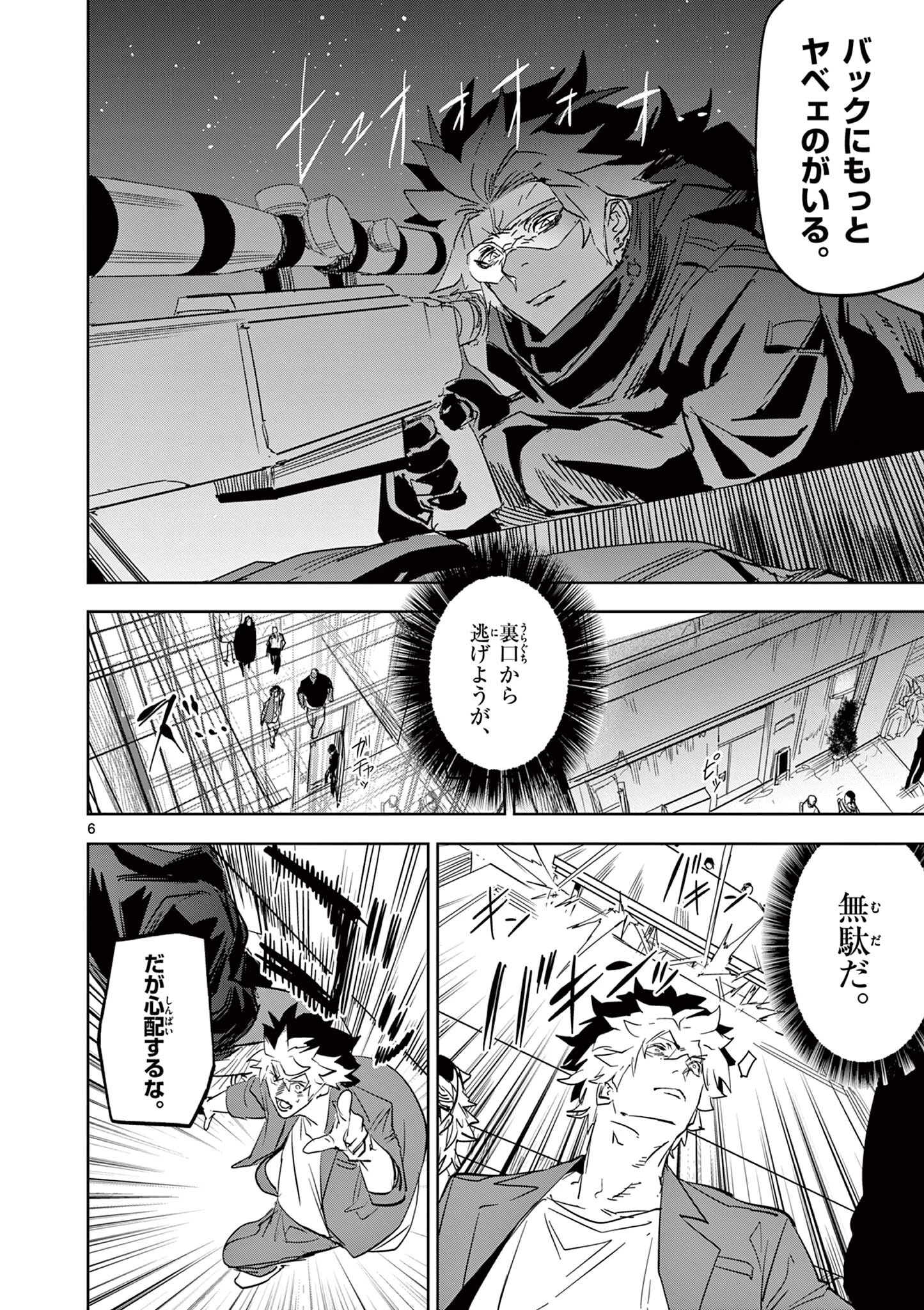 サイコアイズ Psycho Eyes 第61話 - 6