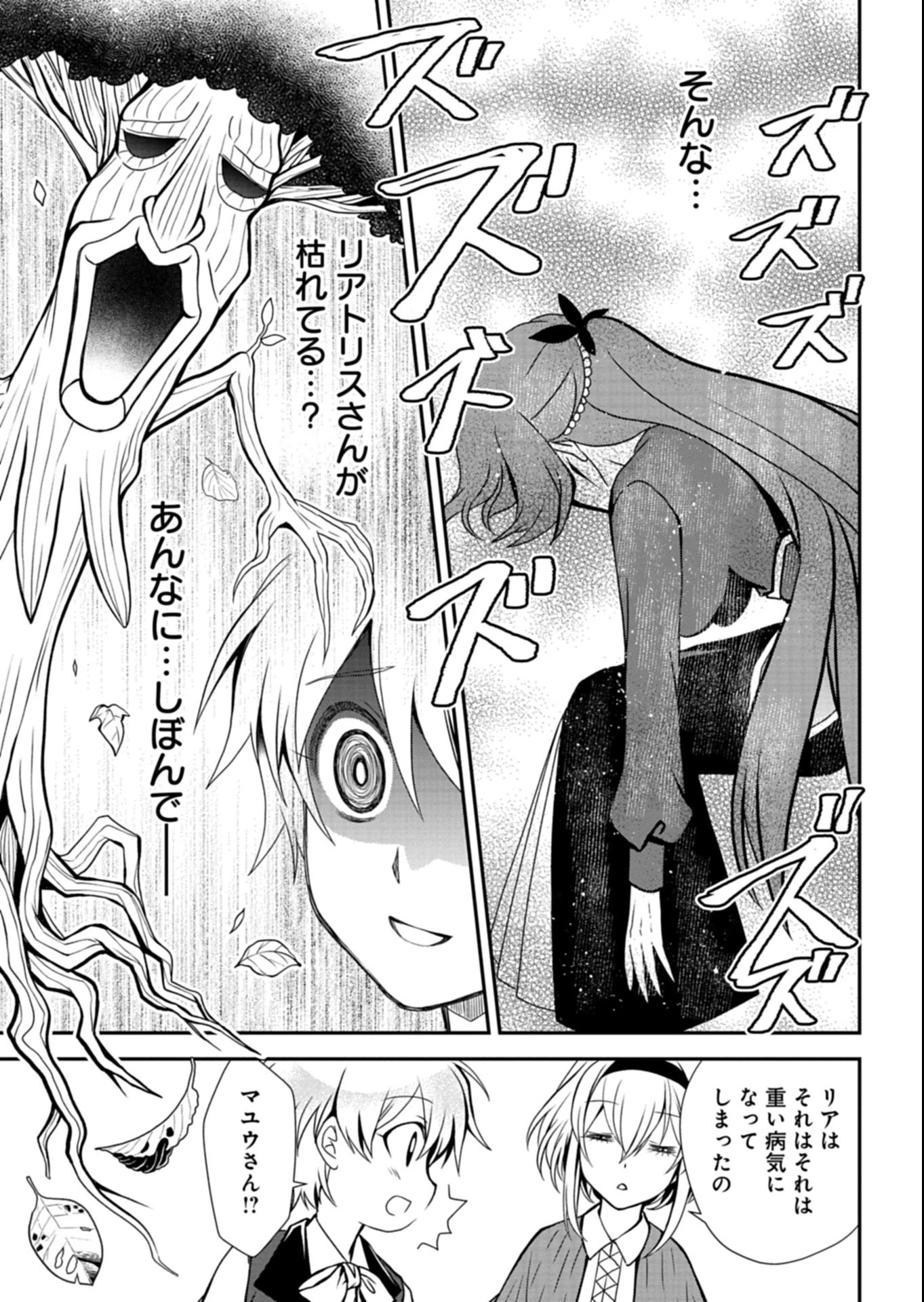 最強異端の植物使い 第11.2話 - 7