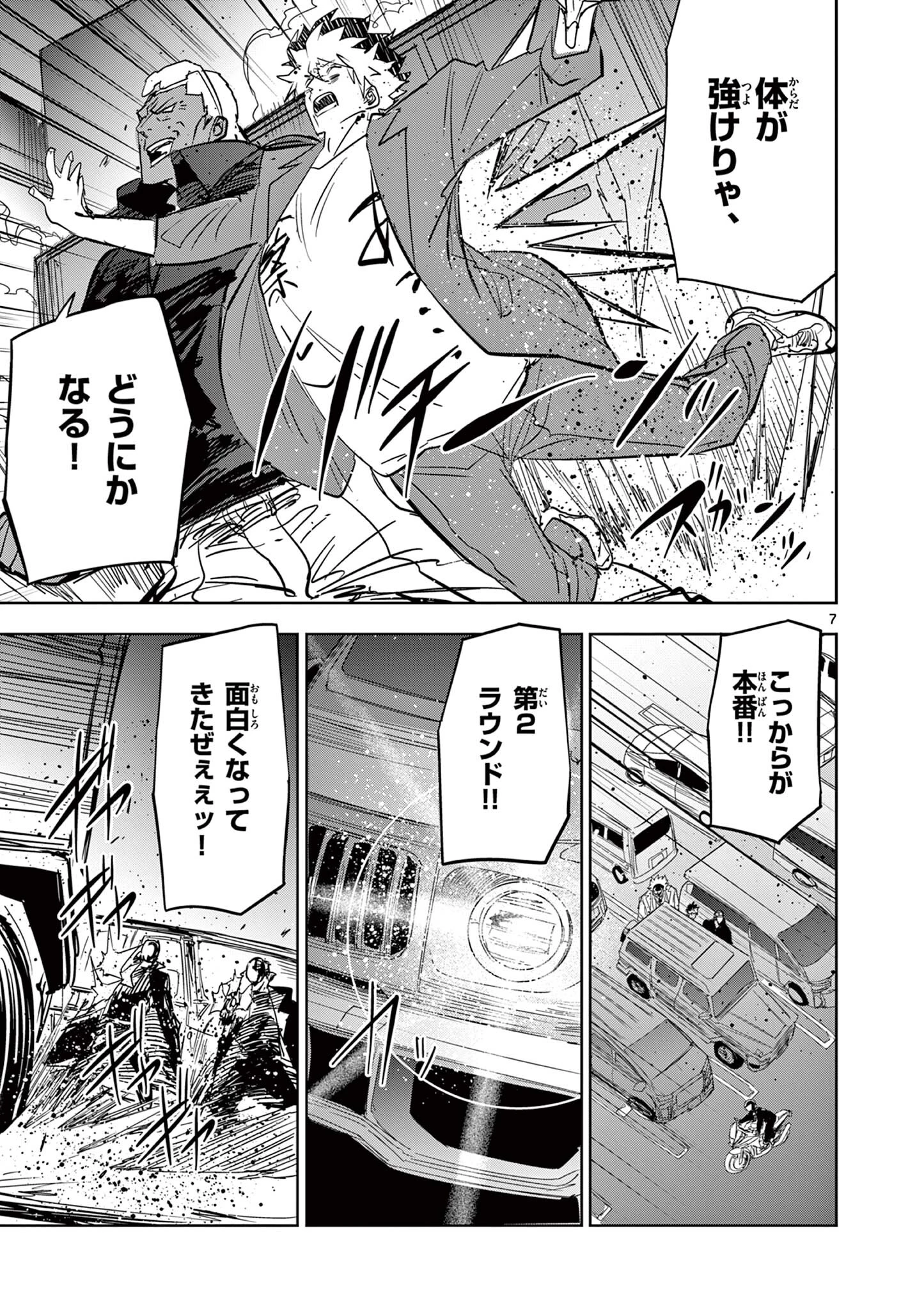 サイコアイズ Psycho Eyes 第61話 - 7