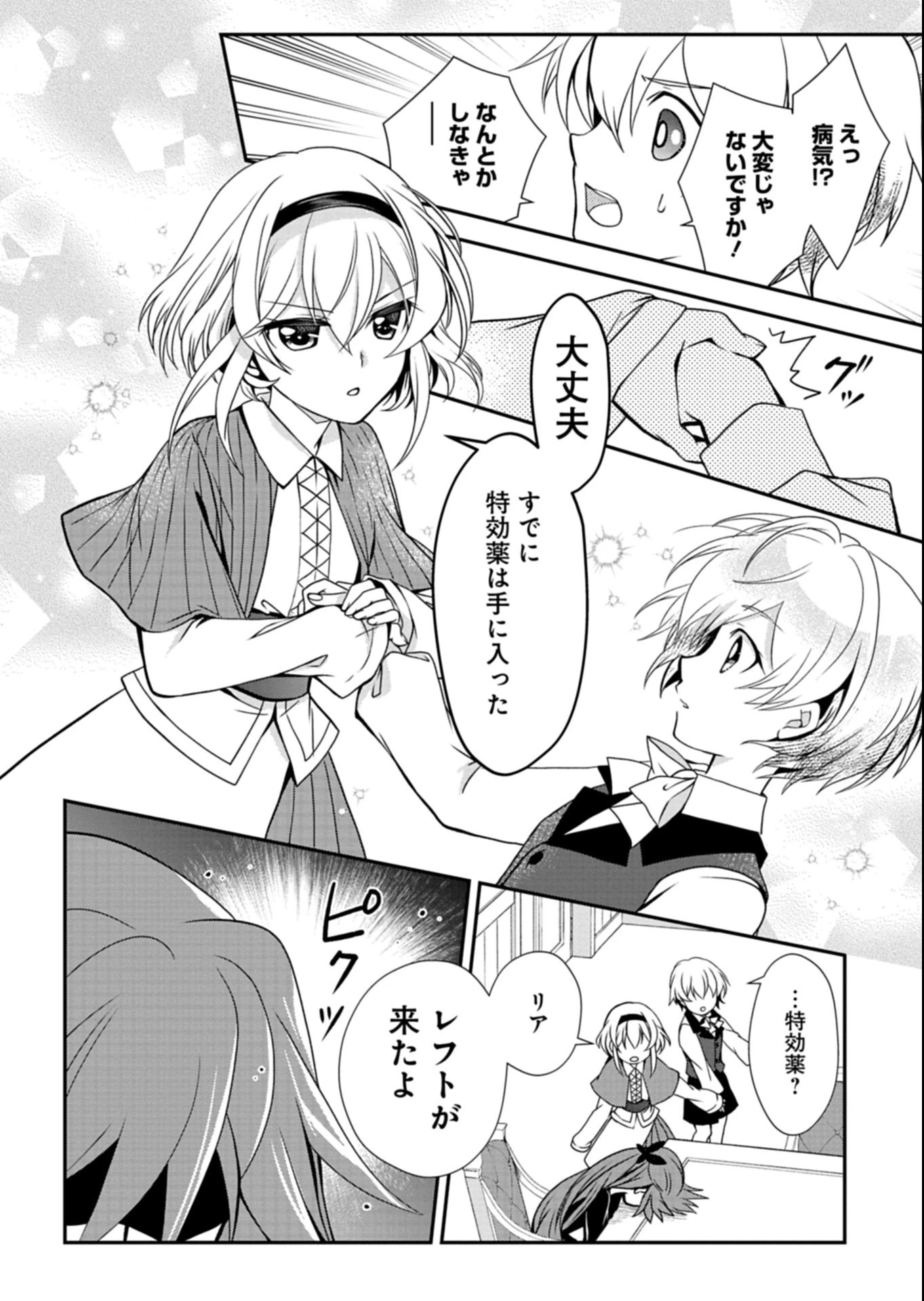 最強異端の植物使い 第11.2話 - 8