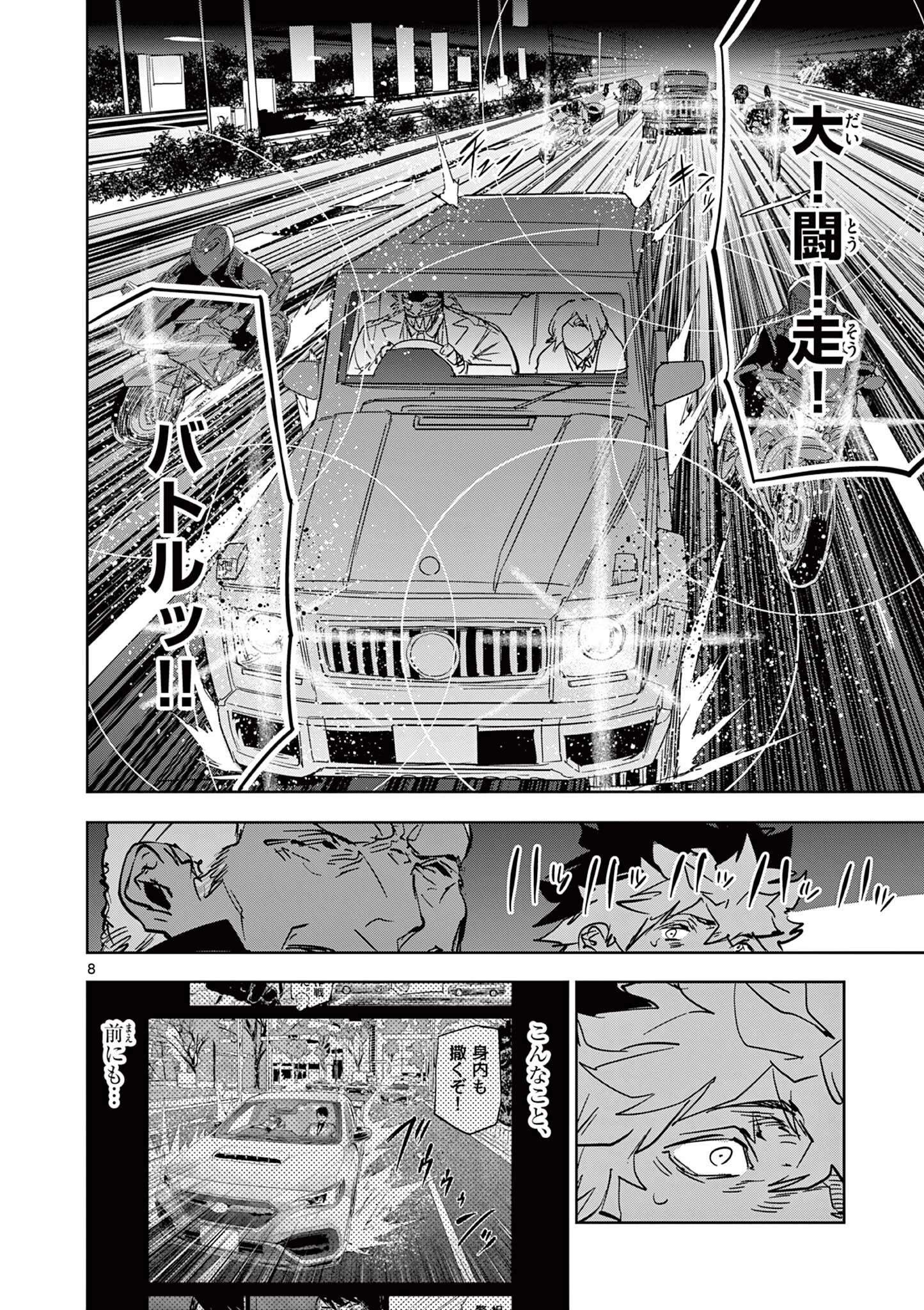 サイコアイズ Psycho Eyes 第61話 - 8