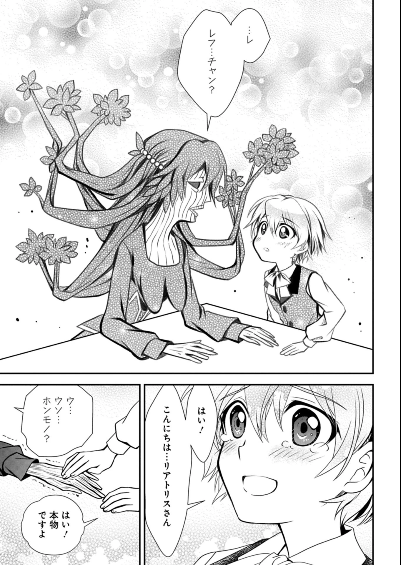 最強異端の植物使い 第11.2話 - 9