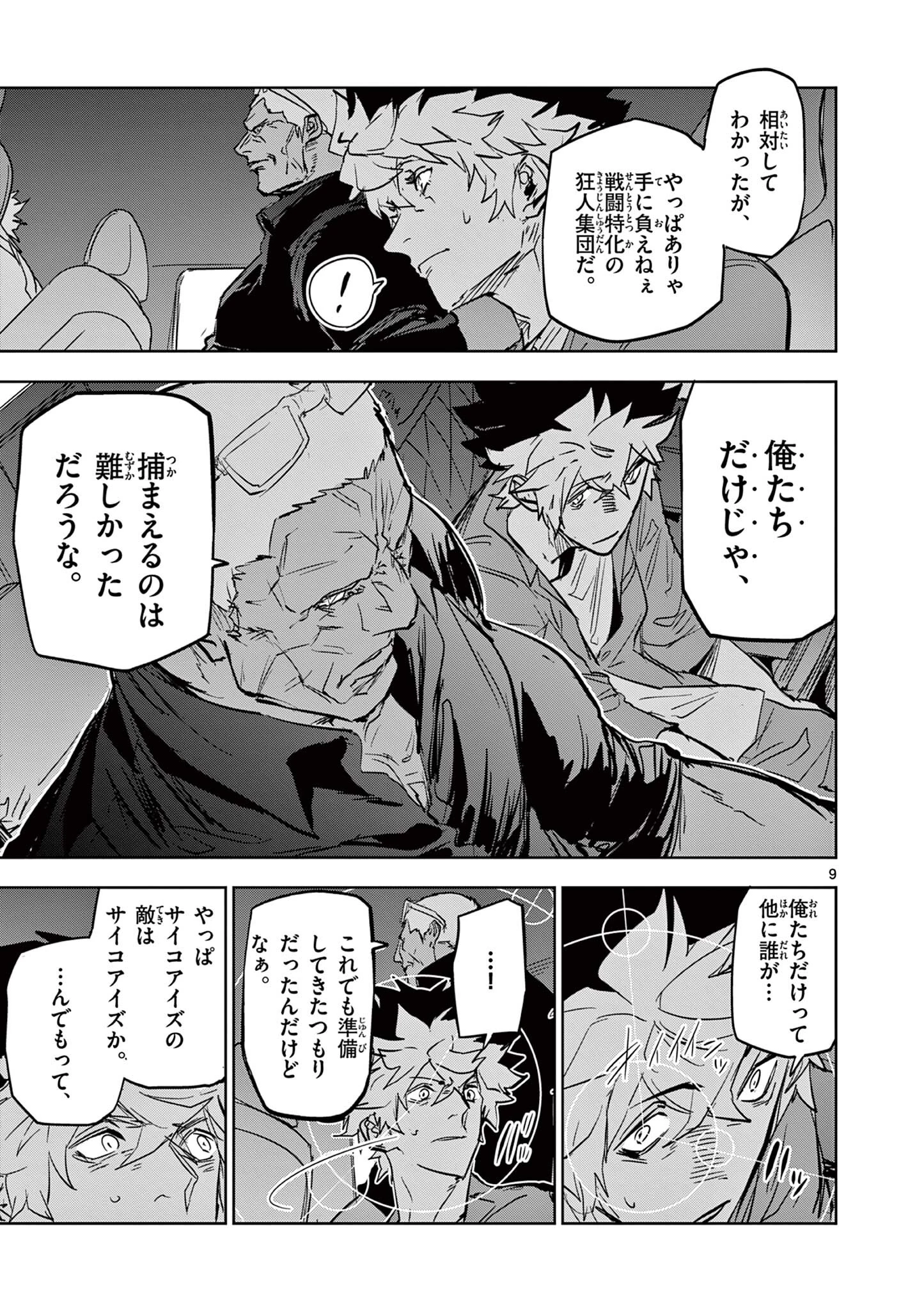 サイコアイズ Psycho Eyes 第61話 - 9