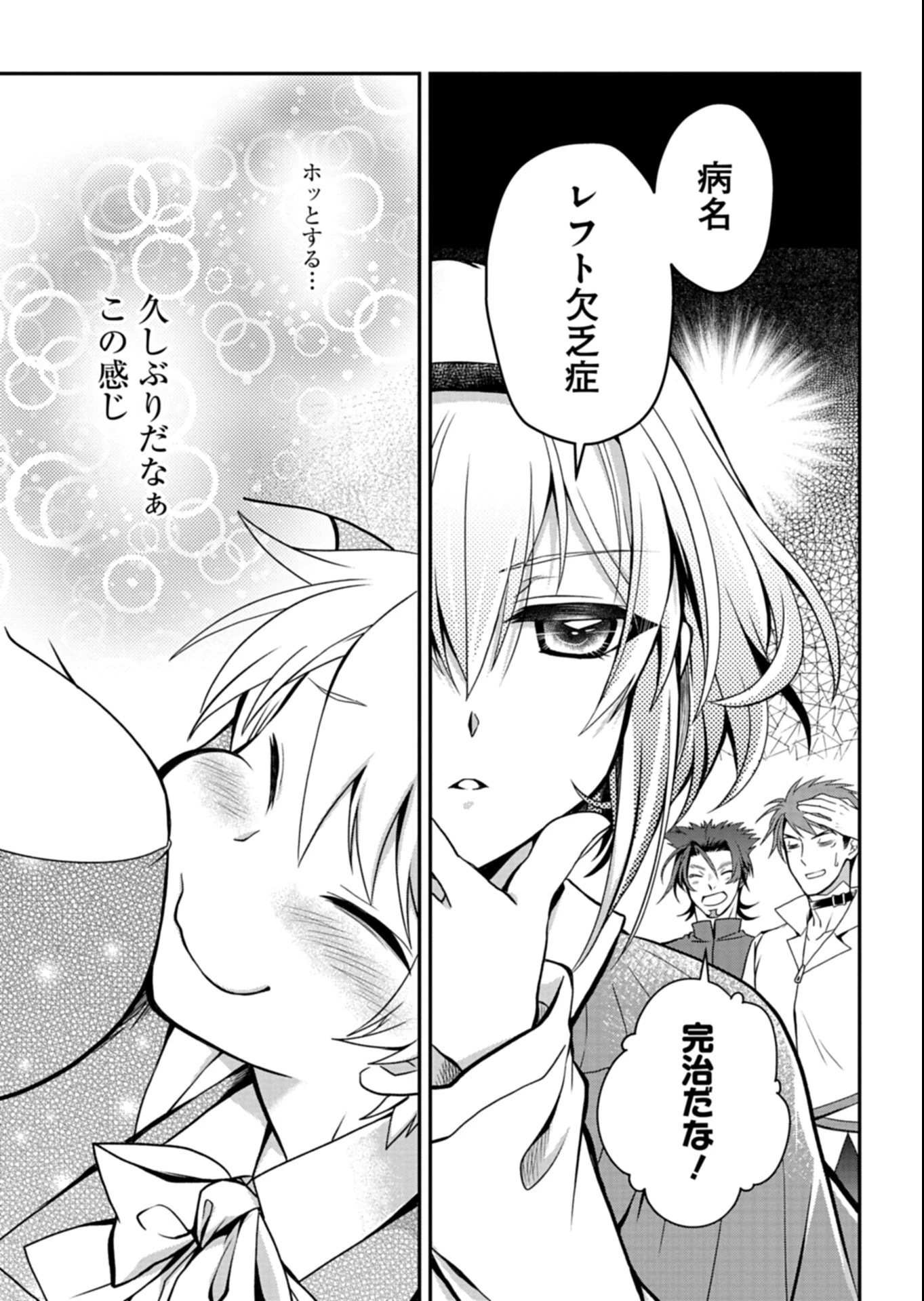 最強異端の植物使い 第11.2話 - 11