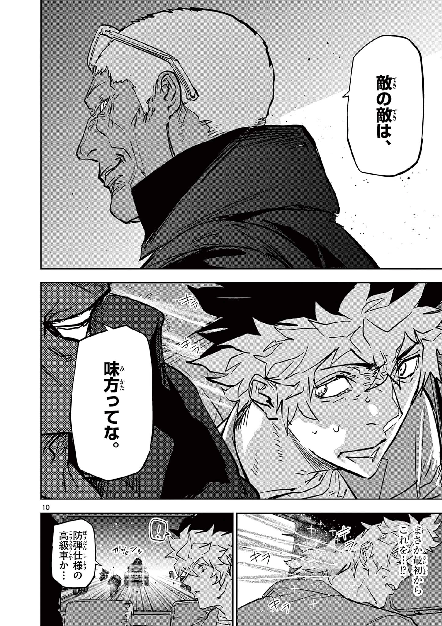 サイコアイズ Psycho Eyes 第61話 - 10