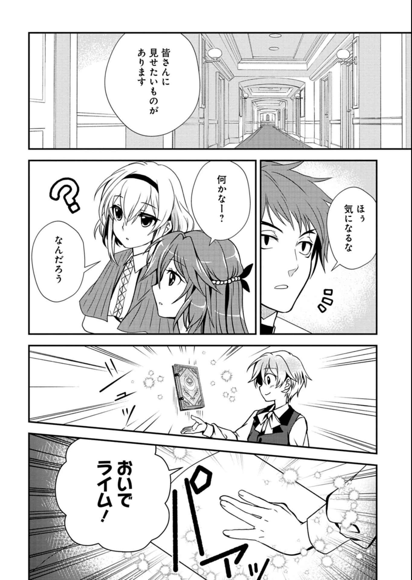 最強異端の植物使い 第11.2話 - 12